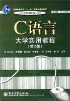 C语言大学实用教程 第二版 课后答案 (苏小红 陈惠鹏) - 封面