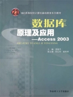 数据库原理及应用 - Access 2003 课后答案 (庞振平 陈红玲) - 封面