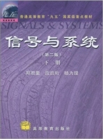 信号与系统 第二版 下册 课后答案 (郑君里) - 封面