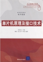 单片机原理及接口技术 课后答案 (段晨东 爨莹)
