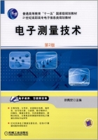 电子测量技术 第二版 课后答案 (徐佩安)