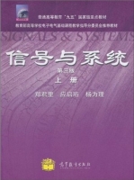 信号与系统 第三版 上册 课后答案 (郑君里 应启珩) - 封面