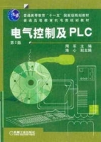 电气控制及PLC 第二版 课后答案 (周军) - 封面