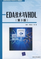 EDA技术与VHDL 第三版 实验报告及答案 (潘松) - 封面