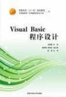 Visual Basic程序设计 课后答案 (刘春霞)
