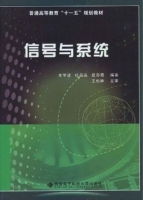 信号与系统 课后答案 (金学波 杜晶晶) - 封面