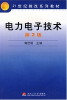 电力电子技术 第二版 课后答案 (郭世明) - 封面