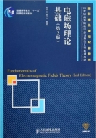 电磁场理论基础 第二版 课后答案 (柯亨玉 龚子平) - 封面