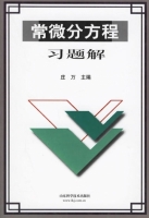 常微分方程习题解 课后答案 (庄万)