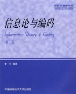 信息论与编码 第三版 课后答案 (姜丹) - 封面