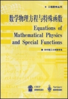 数学物理方程与特殊函数 课后答案 (华中理工大学数学系)