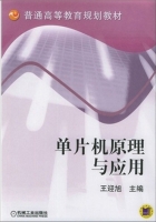 单片机原理与应用 期末试卷及答案) - 封面
