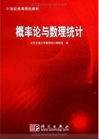 概率论与数理统计 课件 (北京交通大学概率统计课程组)