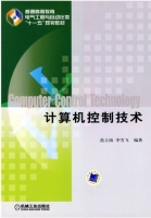 计算机控制技术 课后答案 (范立南 李雪飞) - 封面