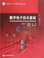 数字电子技术基础 第二版 课后答案 (杨志忠 卫桦林) - 封面
