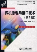 微机原理与接口技术 第2版 期末试卷及答案 (朱晓华)