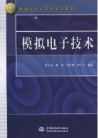 模拟电子技术 实验报告及答案 (范立南 恩莉) - 封面
