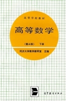 高等数学 第三版 下册 课后答案 (同济大学数学教研室)