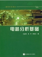 电路分析基础 实验报告及答案 (王金海) - 封面