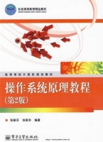 操作系统原理教程 第二版 课后答案 (张丽芬 刘美华) - 封面