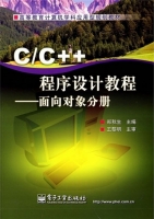 C/C++程序设计教程面向对象分册 课后答案 (郑秋生) - 封面