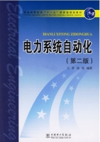 电力系统自动化 第二版 实验报告及答案 (王葵) - 封面