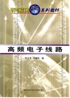高频电子线路 期末试卷及答案)