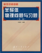 半导体物理问题与习题 第二版 课后答案 (田敬民)