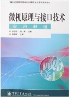 微机原理与接口技术 课后答案 (刘红玲 赵梅)