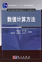 数值计算方法 期末试卷及答案 (黄云清) - 封面