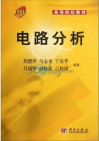 电路分析 课后答案 (胡建平 马金龙) - 封面