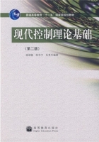 现代控制理论基础 第二版 课后答案 (施颂椒 陈学中)