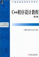 C++程序设计教程 第二版 课后答案 (王珊珊 臧洌) - 封面