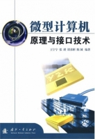 微型计算机原理与接口技术 课后答案 (王宁宁 张瑾)
