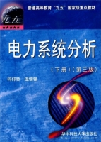 电力系统分析 第三版 下册 课后答案 (何仰赞 温增银) - 封面