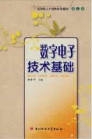 数字电子技术基础 课后答案 (杨鲁平)