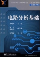 电路分析基础 课后答案 (朱晓萍 廖芳 楼晓春 杨明健)