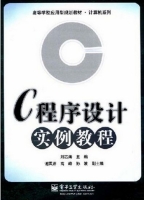 C程序设计实例教程 课后答案 (刘志海 谢凤芹) - 封面