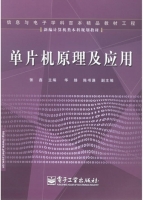 单片机原理及应用 课后答案 (张鑫) - 封面