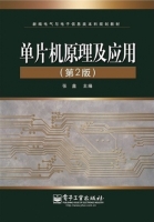 单片机原理及应用 第二版 课后答案 (张鑫) - 封面