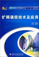 扩频通信技术及应用 课后答案 (韦惠民) - 封面