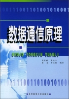 数据通信原理 (毛京丽) 北邮 课后答案