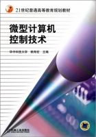 微型计算机控制技术 课后答案 (赖寿宏) - 封面