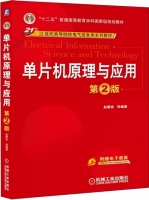 单片机原理与应用 第二版 期末试卷及答案)