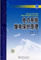 电力系统继电保护原理 课后答案 (邵玉槐 秦文萍)