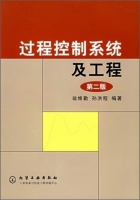 过程控制系统及工程 第二版 课后答案 (翁维勤) - 封面