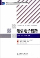 通信电子线路 实验报告及答案 (夏术泉 艾青) - 封面