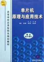 单片机原理与应用技术 期末试卷及答案 (江力) - 封面