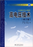 高电压技术 第三版 课后答案 (周泽存 沈其工) - 封面