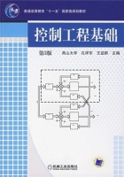 控制工程基础 第三版 课后答案 (孔祥东 王益群) - 封面